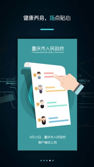 2021重庆新农合医保网上缴费app官网图片1