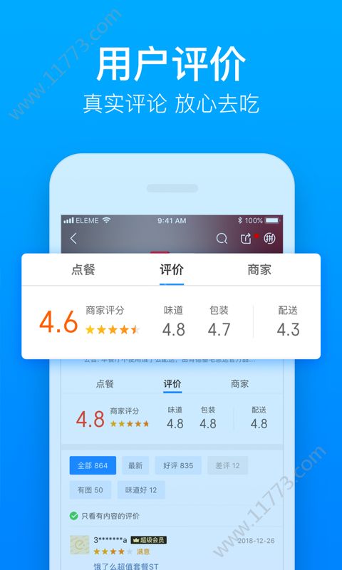 饿了么代扔垃圾服务app下载图片1