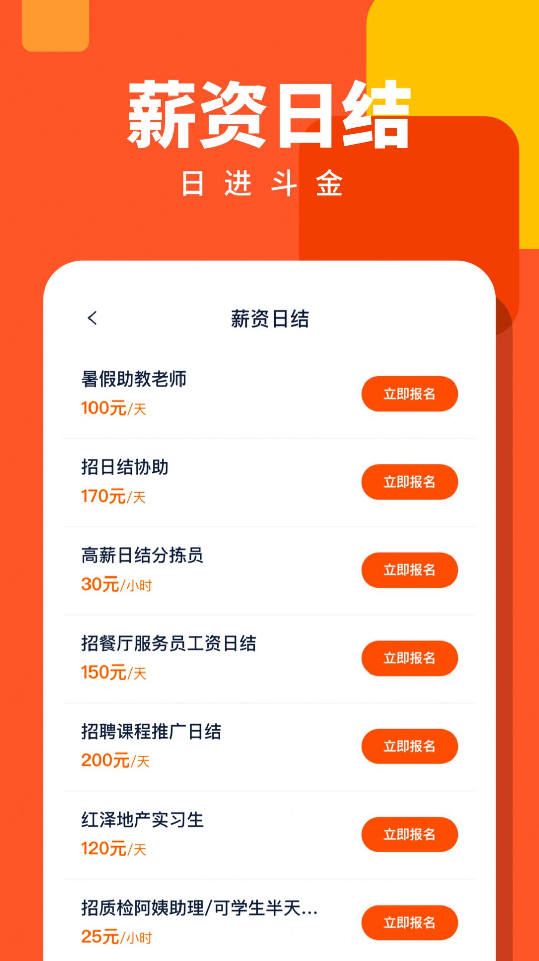 天天兼职app手机版下载图片1