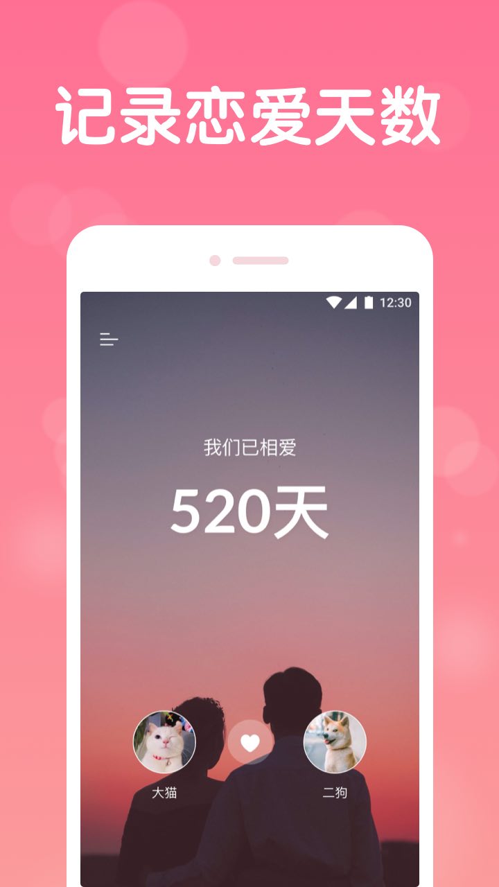 恋爱记录软件app下载图片1
