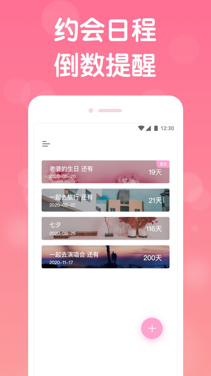 恋爱记录软件特色图片