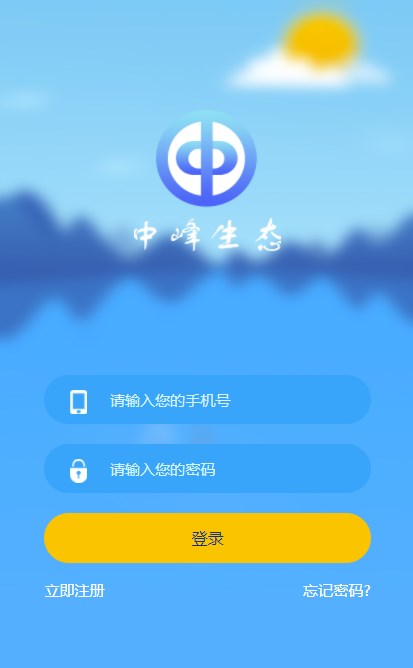 中峰生态资产管理app官方下载图片1