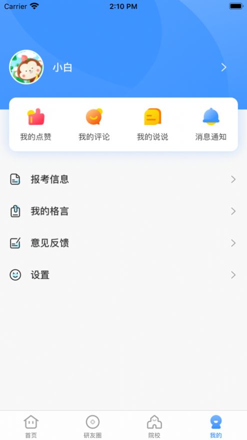 研小白官方app图片1