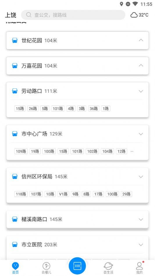 上饶公交行app官方最新下载图片1