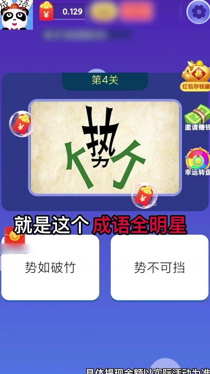 成语全明星app官方最新版图片1