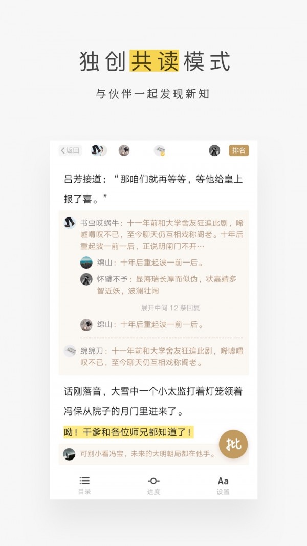 网易蜗牛读书官方app最新下载图片1