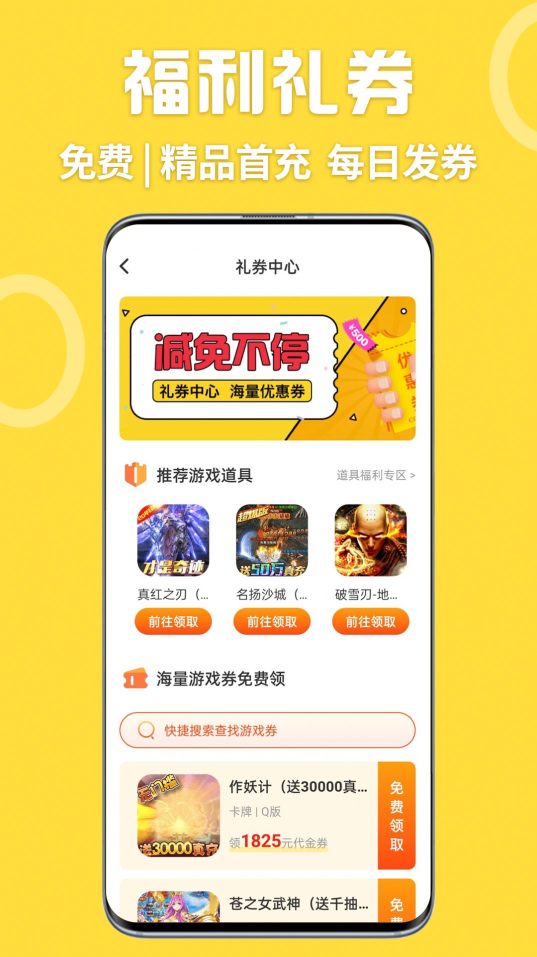 掌间嗨玩游戏app最新版下载图片1