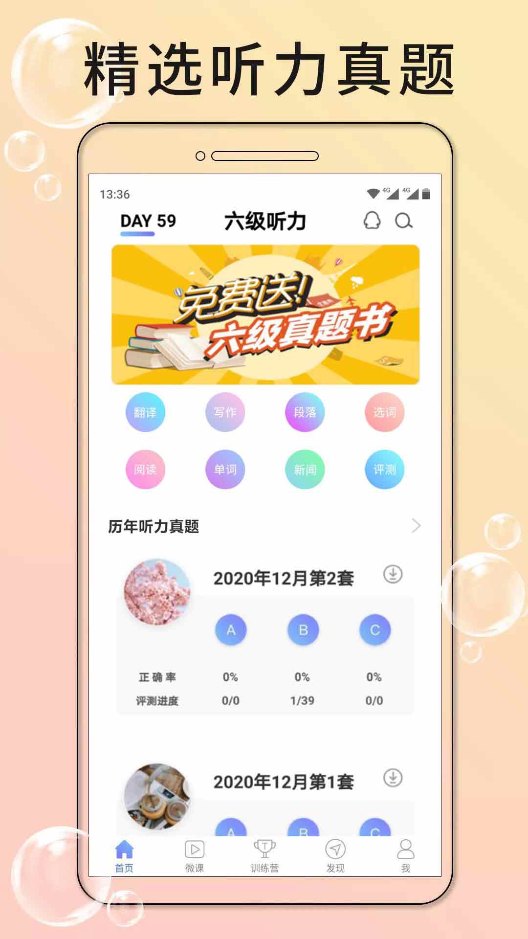 英语六级听力软件app下载图片1