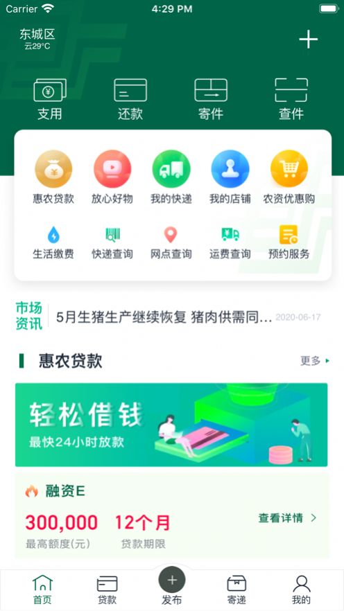 中邮惠农app最新手机客户端下载图片1