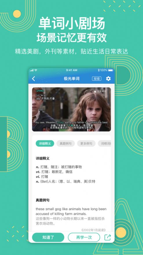 极光单词app软件官方下载图片1