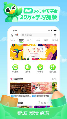 少儿趣配音app特色图片