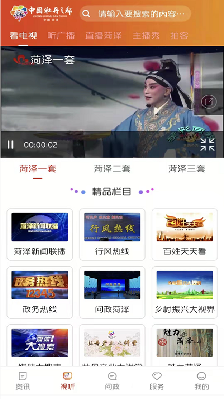 中国牡丹之都app官方版下载图片1