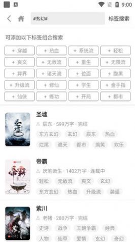 小说漫画大全app免费下载图片1