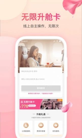 吉祥航空网上值机选座app官方网下载图片1