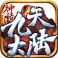 神话九天大陆手游官方正式版 v1.0.1