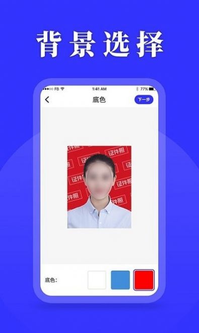 登记照制作软件免费app下载图片1