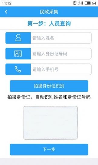 智慧民政认证系统app下载官方版图片1