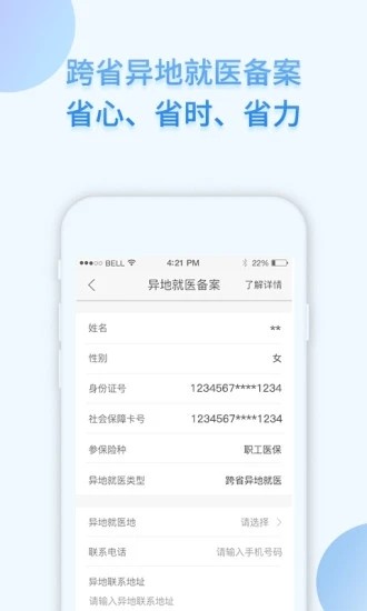北京蚂蚁社保官网app客户端图片1