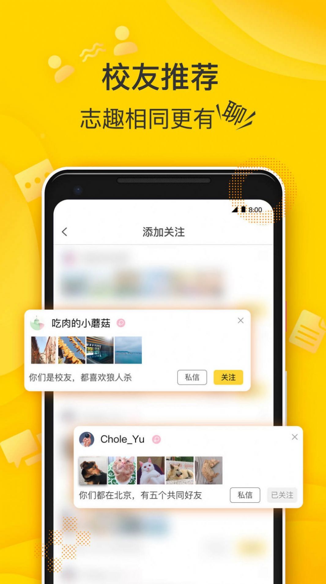 狐友聊天软件安卓官方app下载图片1