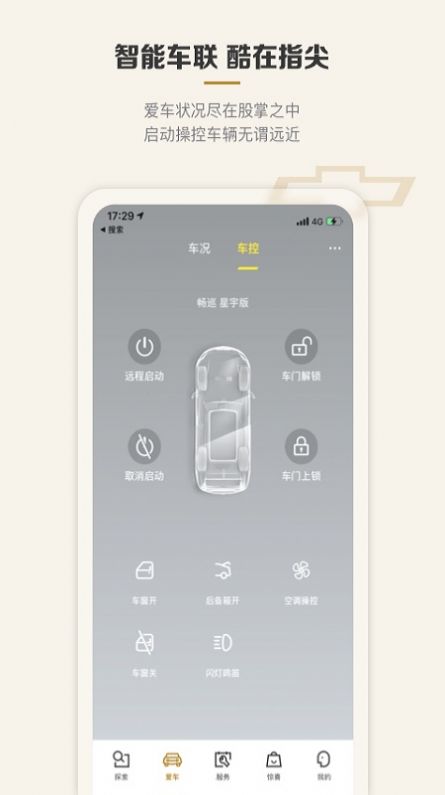 MyChevy app特色图片