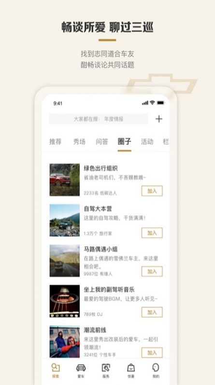 mychevy行车记录仪app官方下载图片1