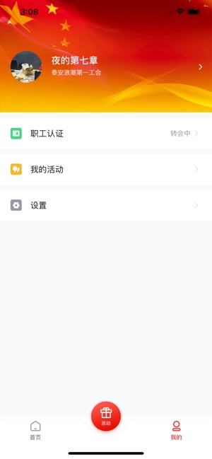 齐鲁工会app官网注册职工认证最新版下载图片1