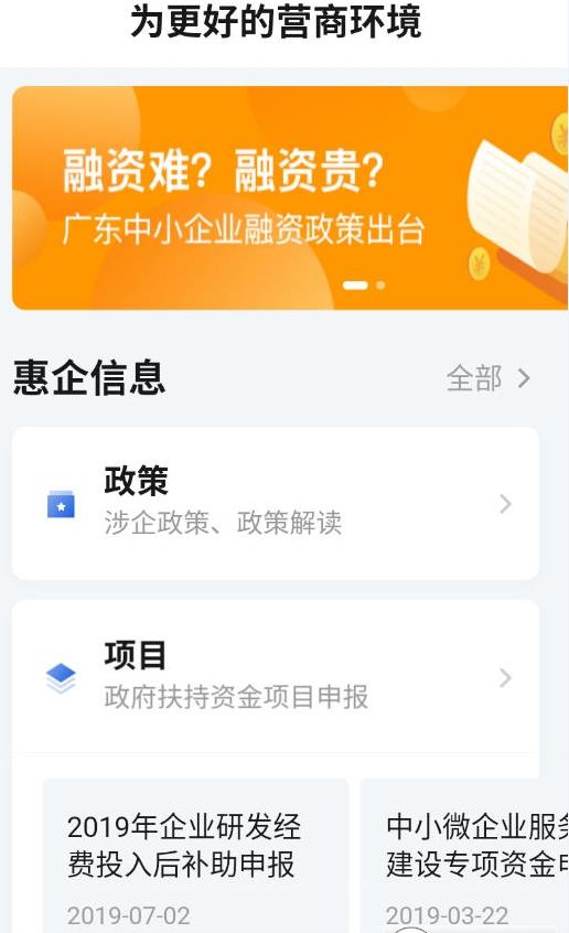 广东省行政服务中心官网app地址图片1