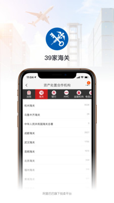 阿里拍卖app苹果版下载图片1