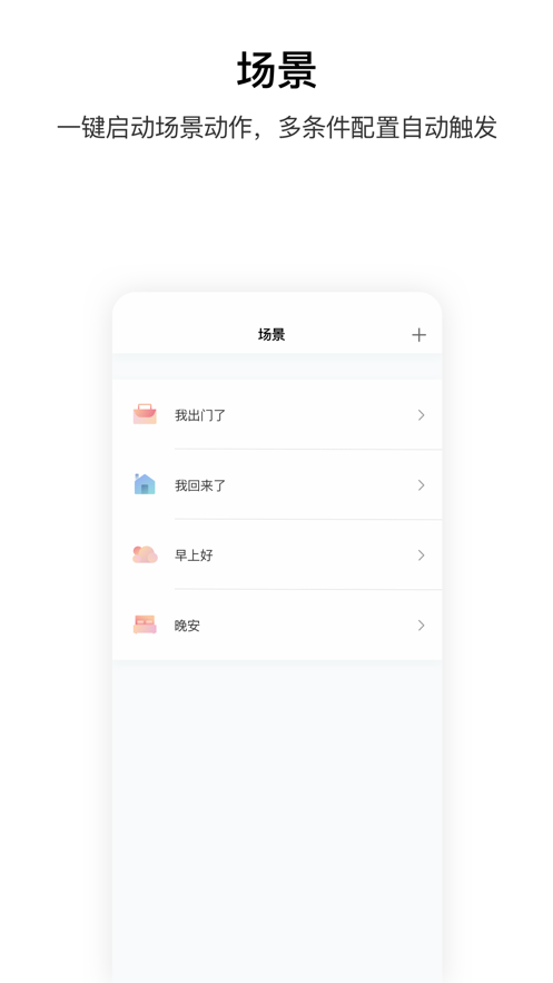 Aqara Home智能家居app下载图片1