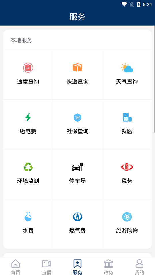 新齐河APP官方客户端下载图片1