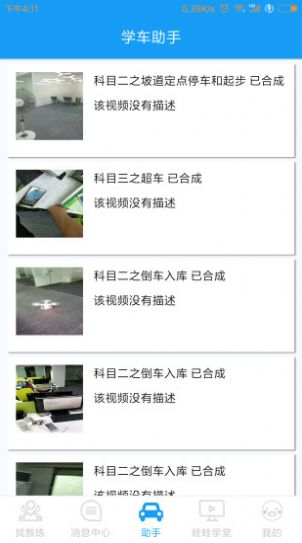 蛙蛙学车学员版app最新下载图片1