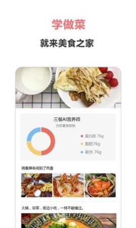 美食之家软件app官方最新下载图片1