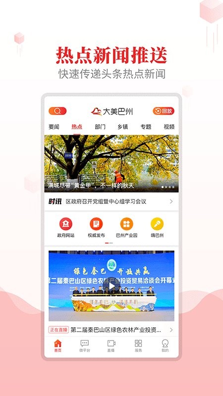 大美巴州app苹果版最新下载图片1