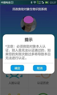 民政救助认证苹果版功能图片