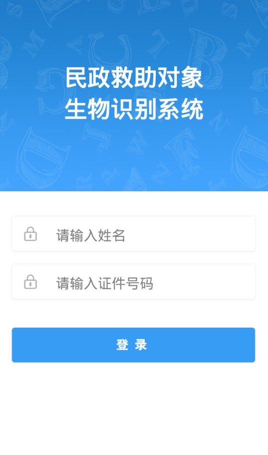 民政救助认证app苹果ios版图片1