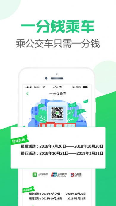 出行南宁app官方最新下载图片1
