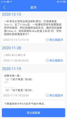 导学号在线查询答案app下载安装图片1