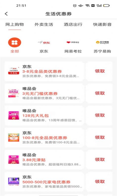 省钱鼠购物软件app下载图片1