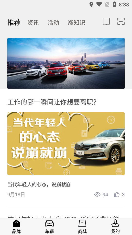 斯柯达app官方版图片1