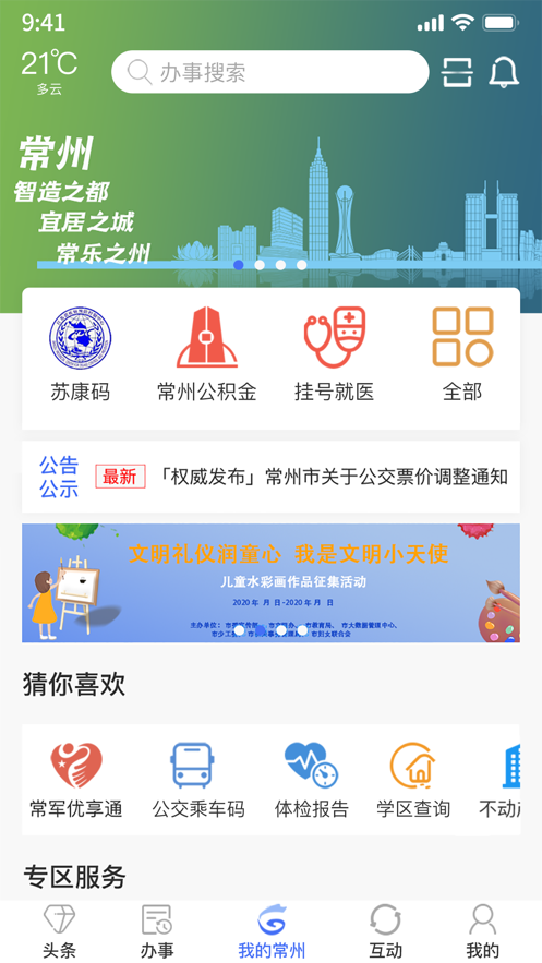 北疆工惠app特色图片