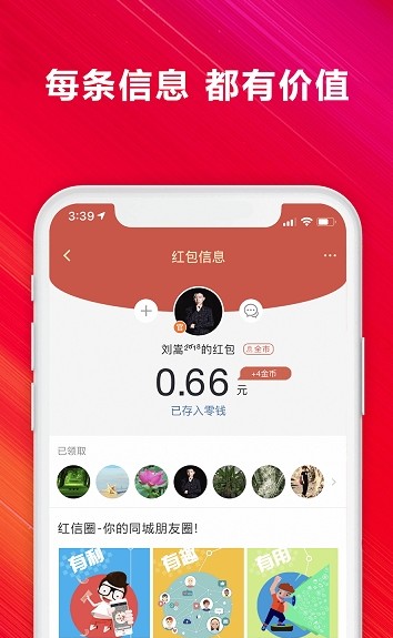 红信圈 app最新版手机软件下载图片1