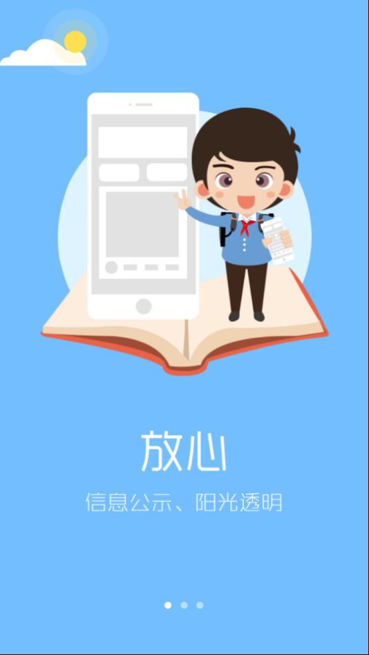 阳光智园校服订购平台app官网登录下载图片1