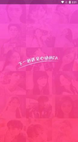 富聊二代交友app官方下载图片1