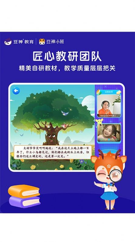 豆神小班教育app安卓下载图片1
