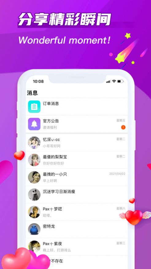 超甜交友app官方软件下载图片1