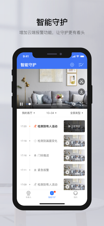 有看头监控手机版安卓版app下载安装图片1