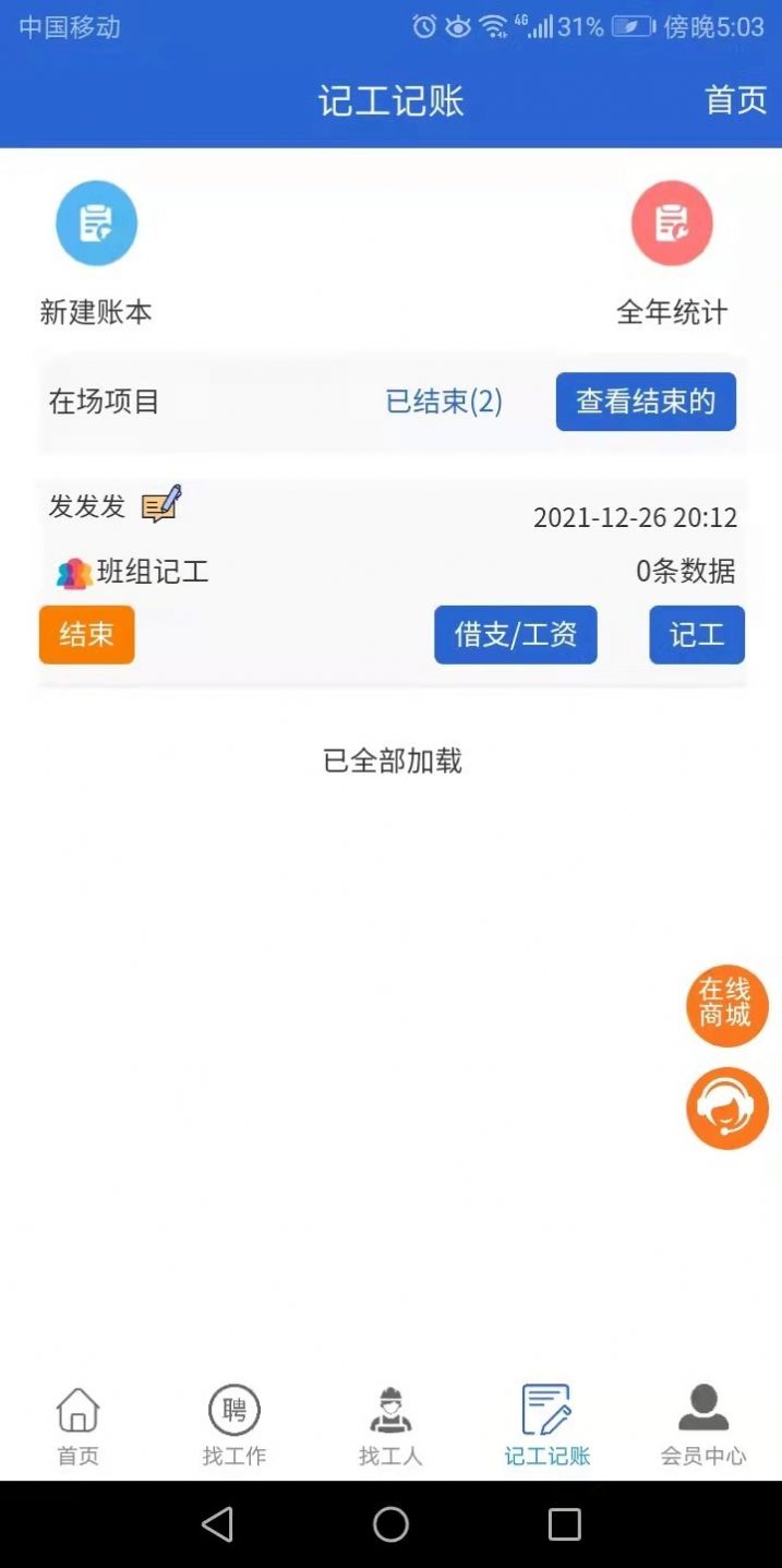 友汇招工找活app下载安卓版图片1
