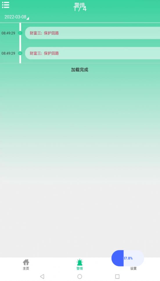 智慧物联网云助手app官方版下载图片1
