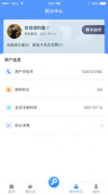 爱的库物业app手机版下载图片1