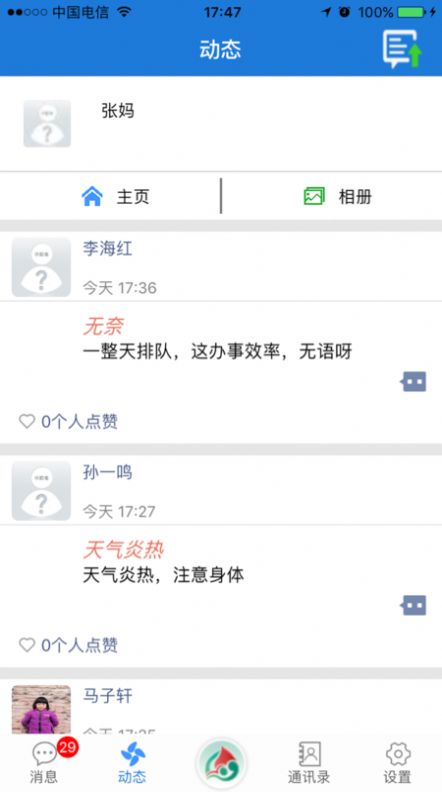 云海在线连云港教育云通app平台下载图片1